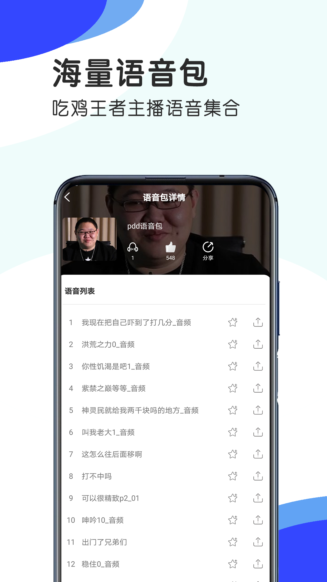 王者语音变声器截图(4)