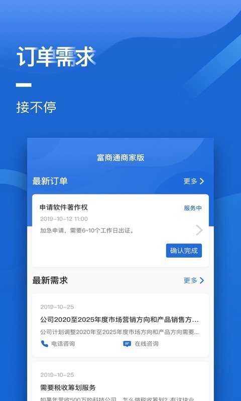 富商通商家版_图片2