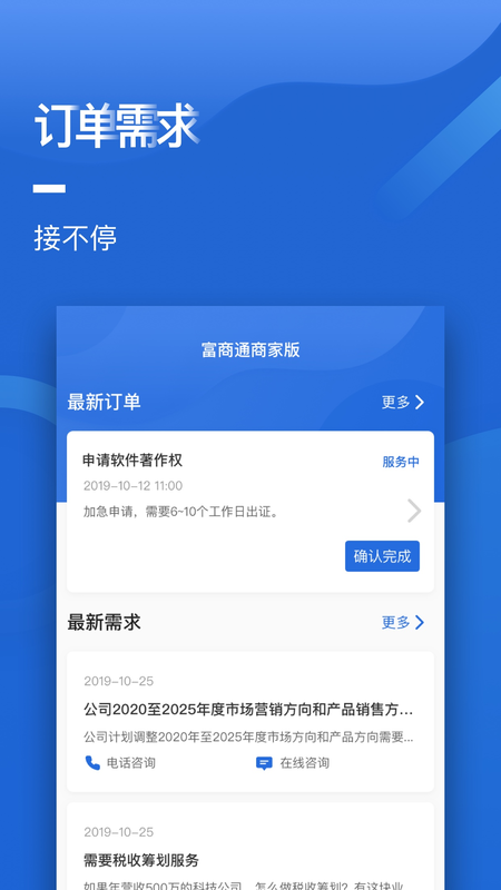 富商通商家版截图(3)