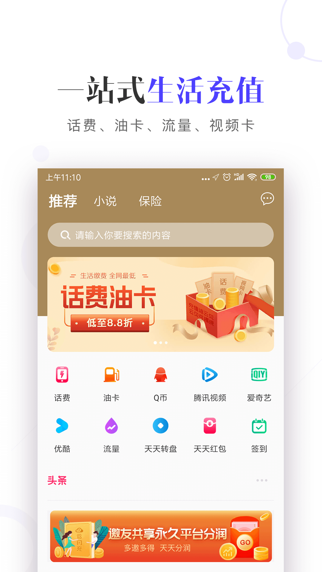 云闪充截图(3)