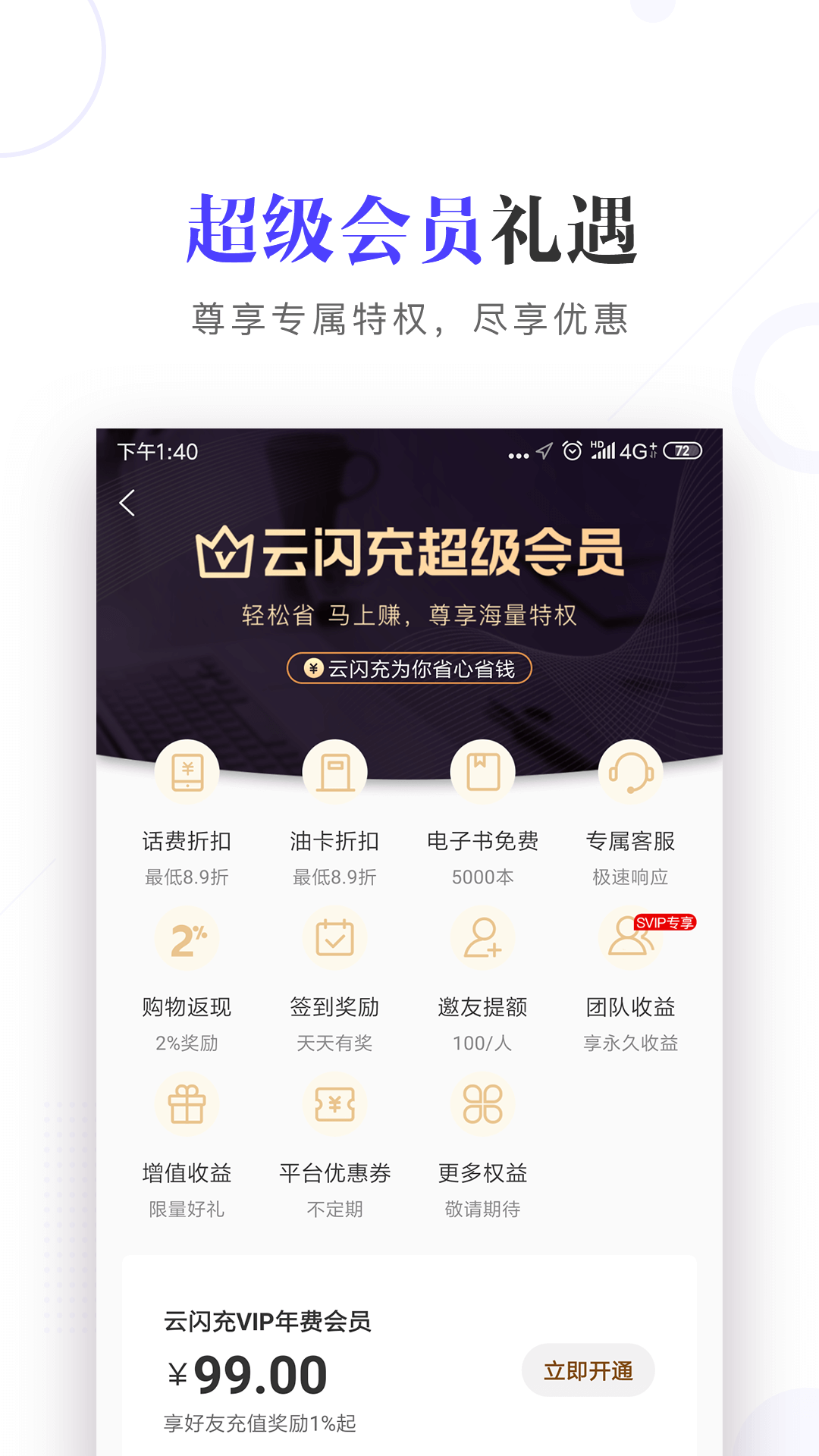 云闪充截图(4)