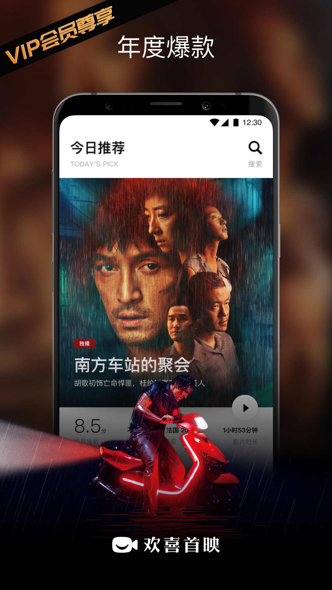 欢喜首映截图(2)