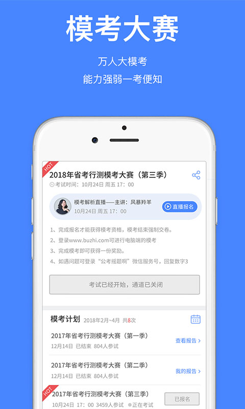 步知公考_图片1