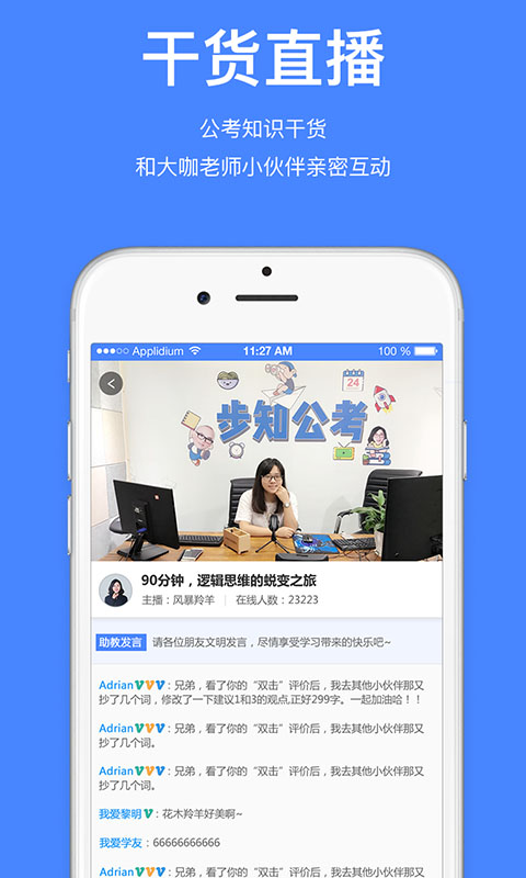 步知公考截图(2)