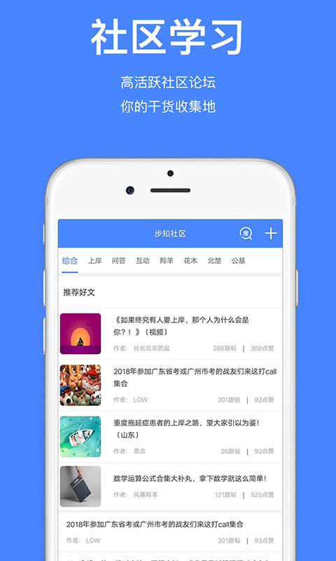 步知公考截图(4)