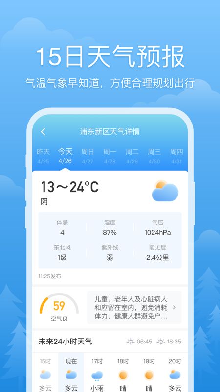 心晴天气截图(2)