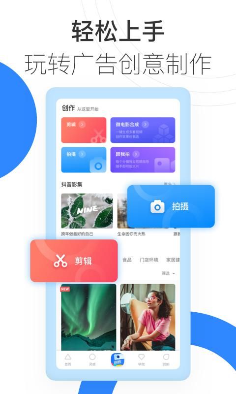 巨量创意截图(4)