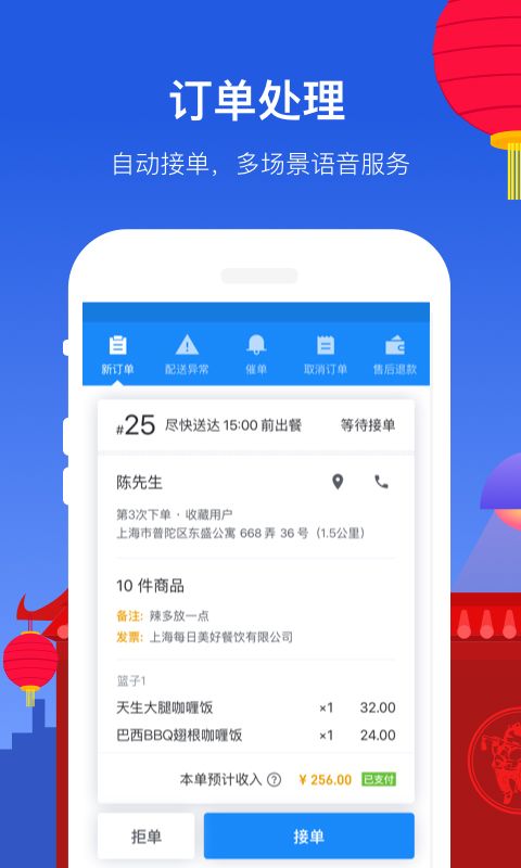 饿了么商家版截图(1)