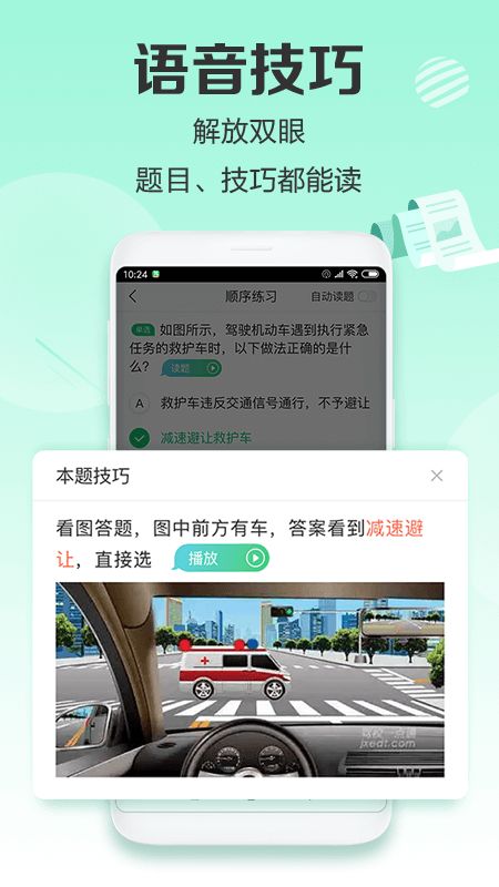 驾校一点通极速版截图(3)