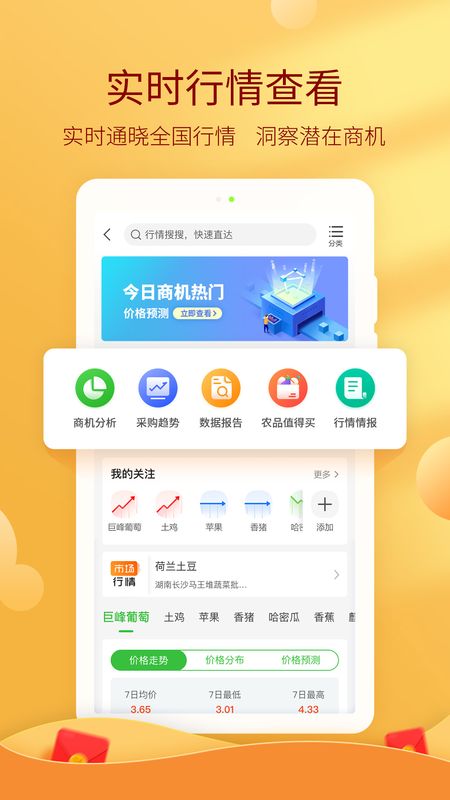 惠农网截图(5)