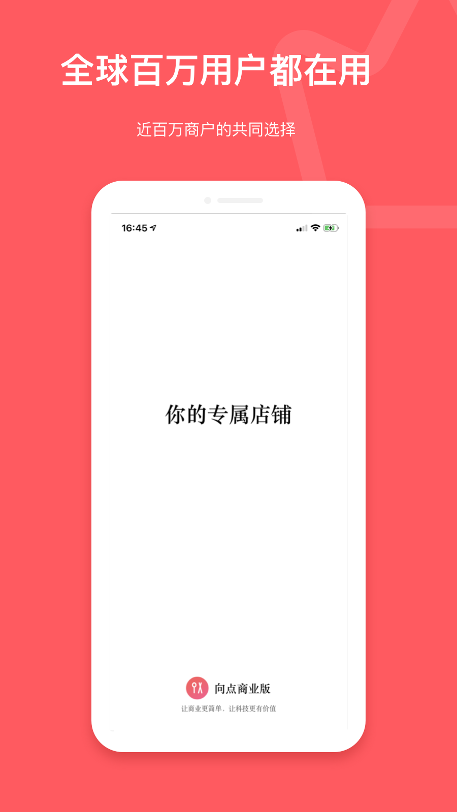 向点商业版_图片1