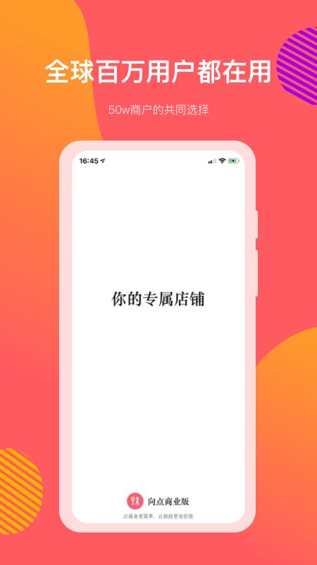 向点商业版截图(1)