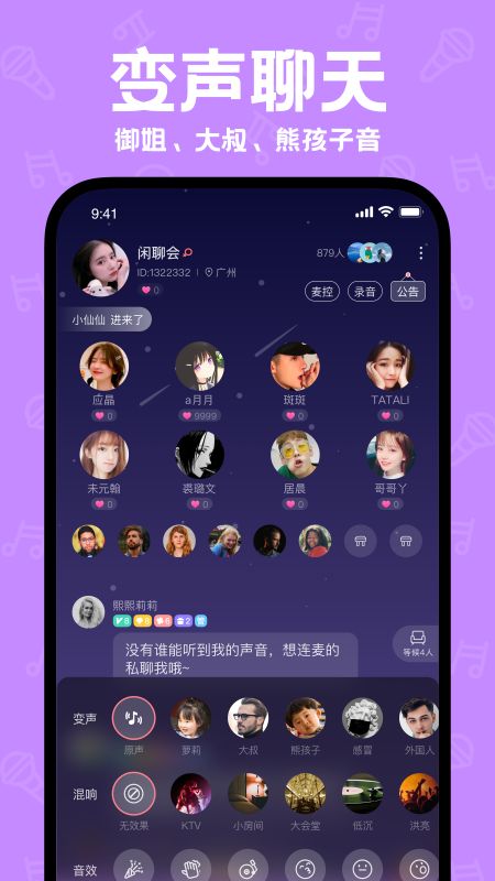 声鉴截图(2)