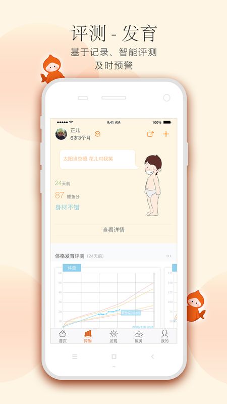 小鲤鱼育儿截图(2)