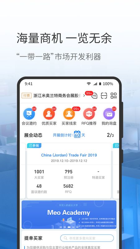 网展贸截图(1)