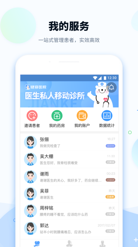 健客医院截图(1)