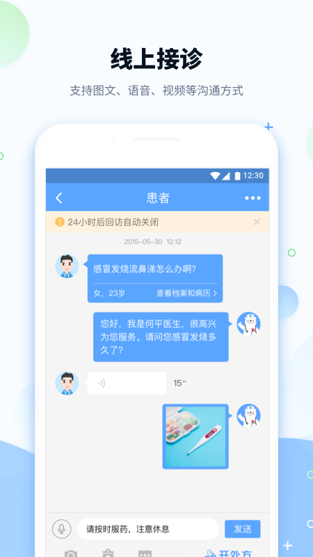 健客医院截图(3)