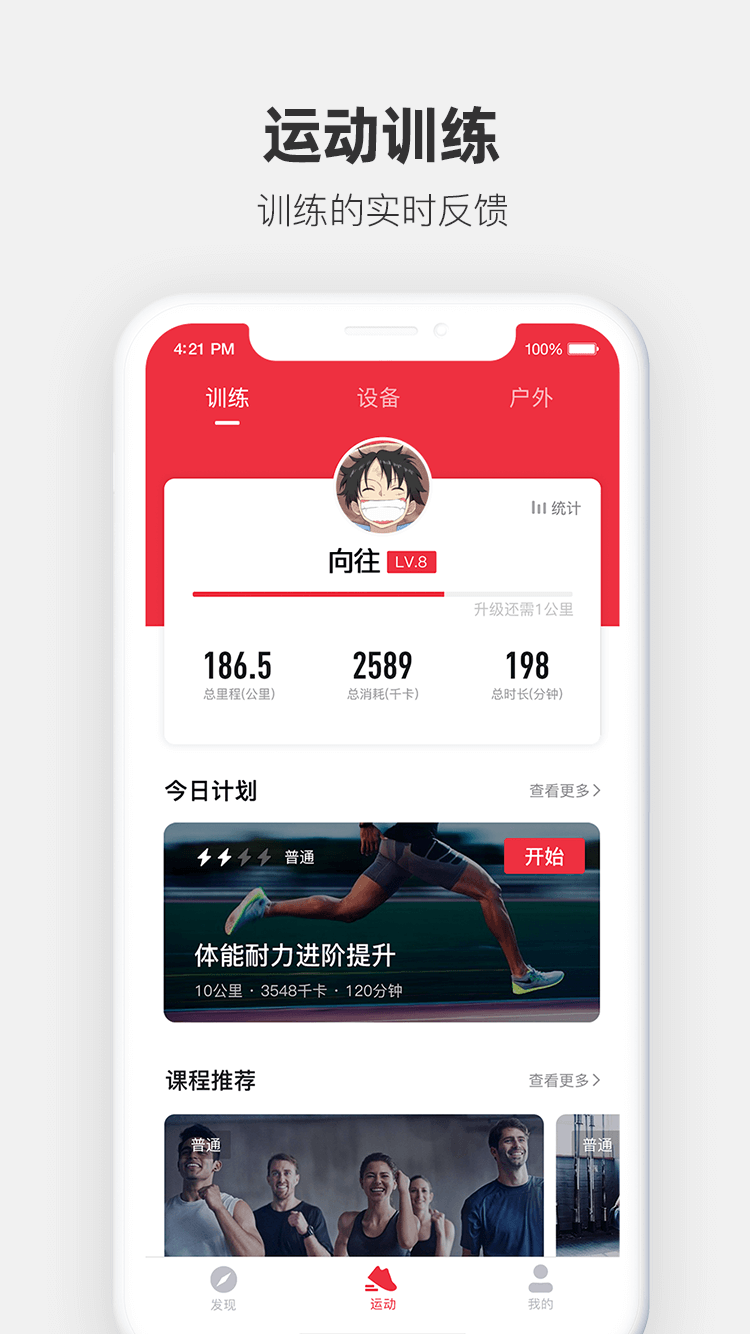 运动秀截图(1)