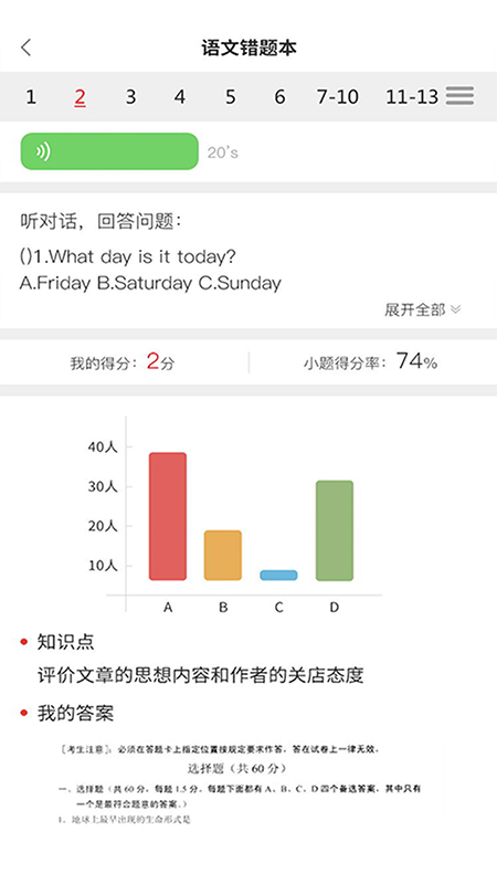 A佳教育截图(4)