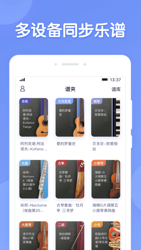 懂音律截图(2)