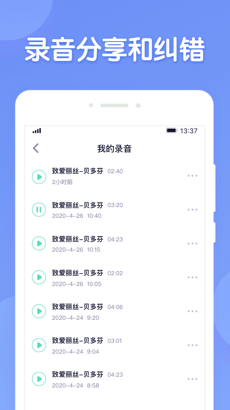 懂音律截图(3)