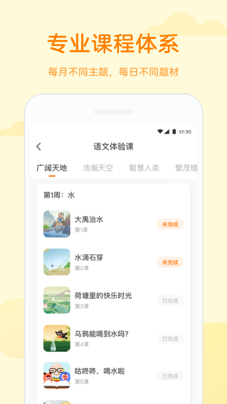 凯叔语文截图(2)