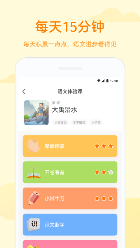 凯叔语文截图(3)