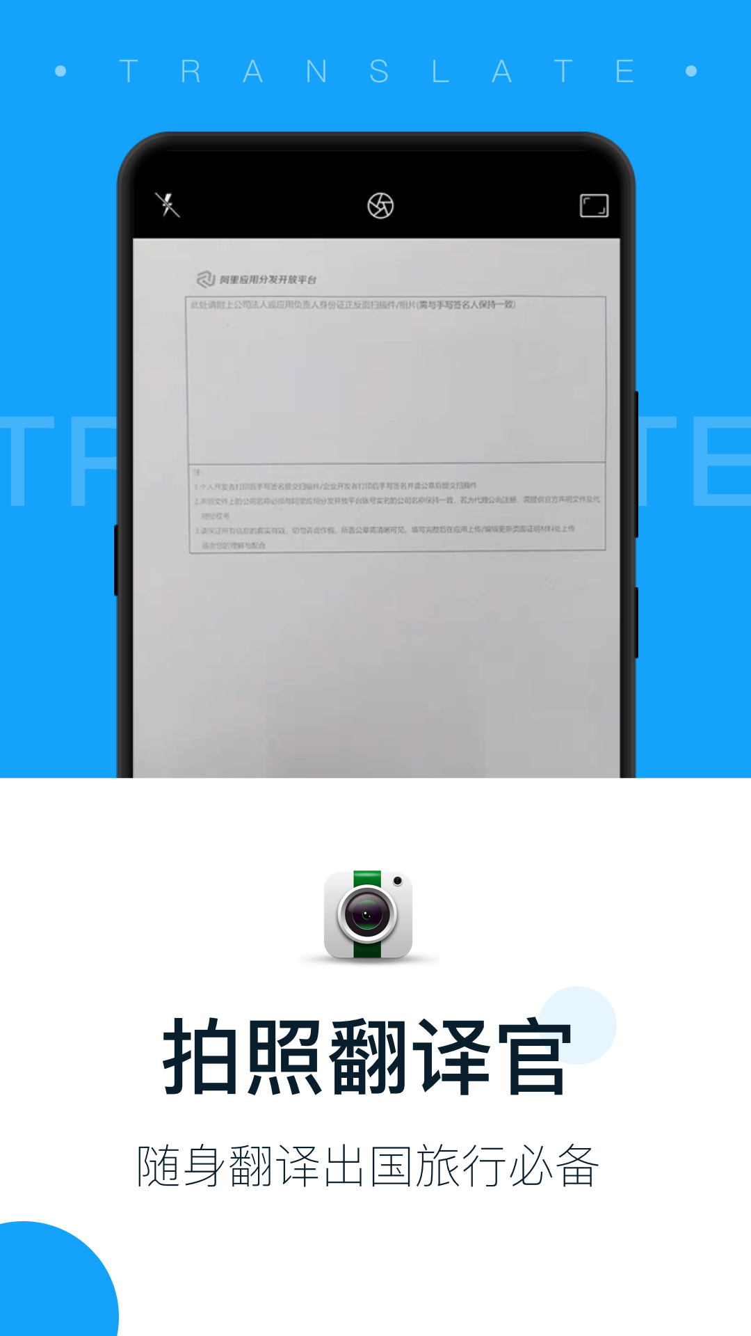 拍照翻译官_图片1