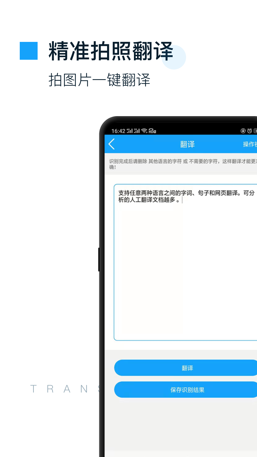 拍照翻译官截图(2)