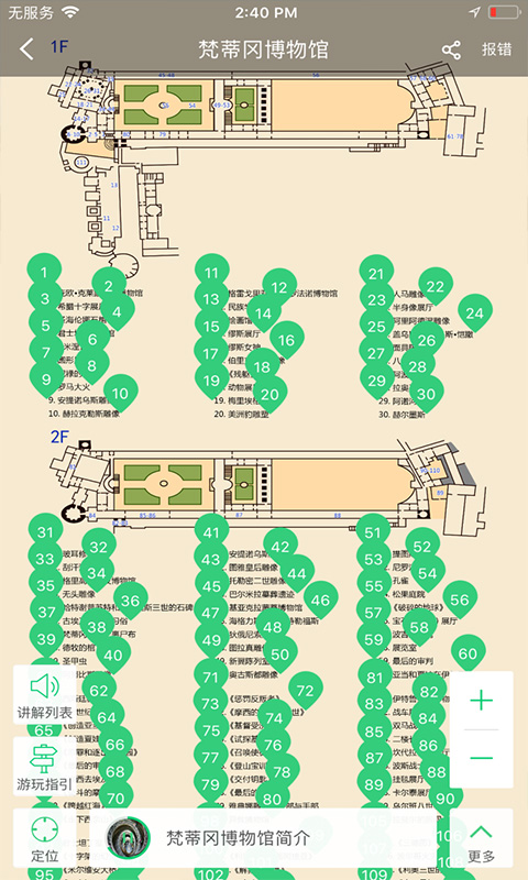 梵蒂冈博物馆讲解截图(1)