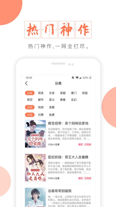 小说全阅读截图(3)