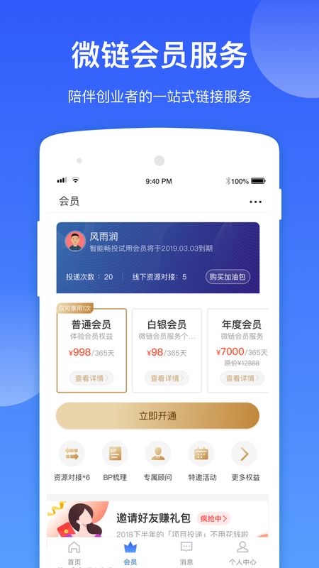 微链创投截图(2)