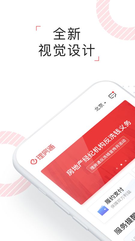 理房通截图(1)