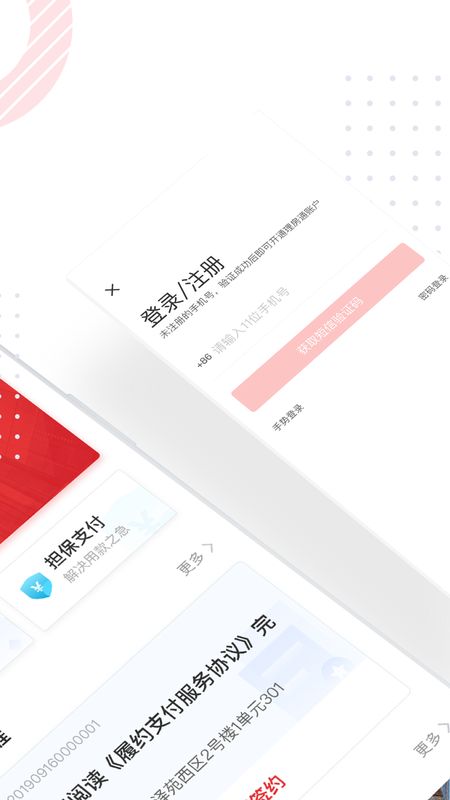 理房通截图(2)