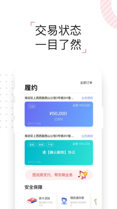 理房通截图(3)