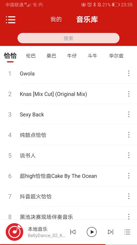 拉丁舞之音截图(2)