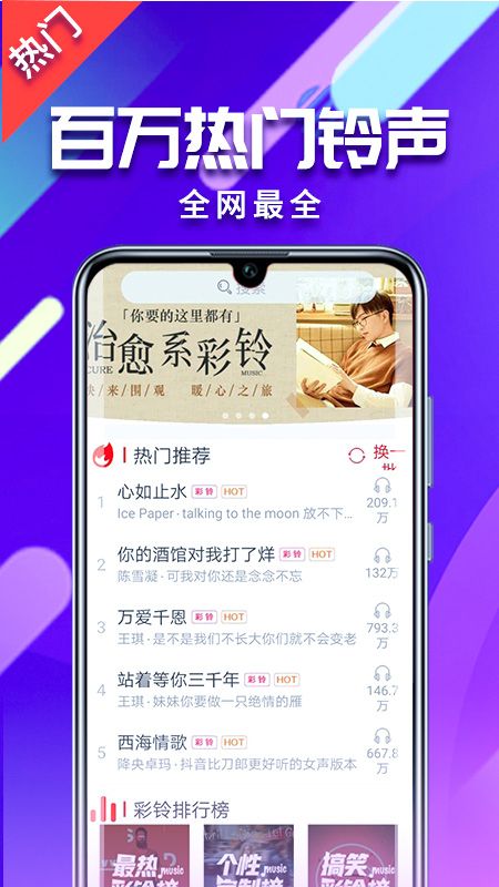 左耳铃声截图(1)