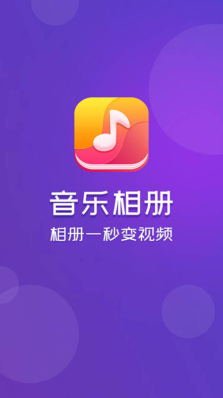 音乐相册截图(1)