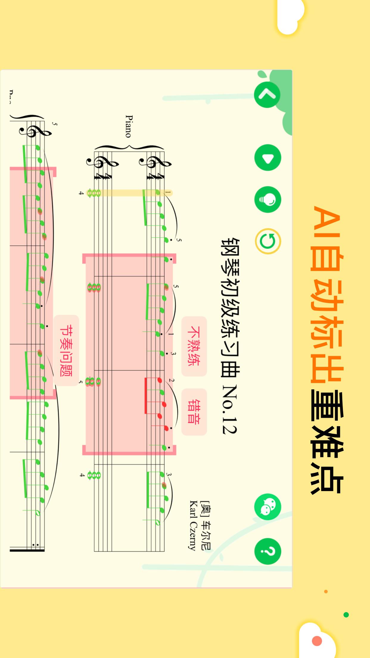 智能陪练截图(4)