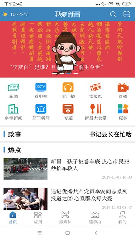 我爱新昌截图(2)