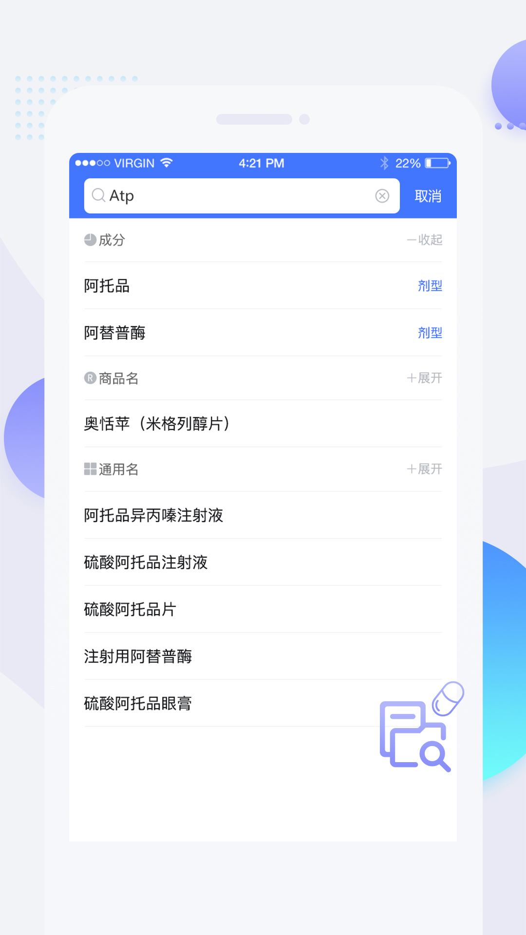 用药参考截图(1)