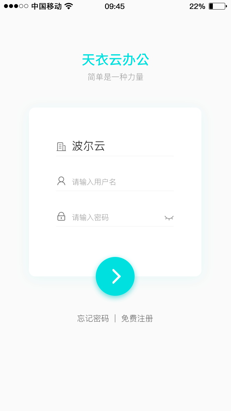 天衣办公_图片1