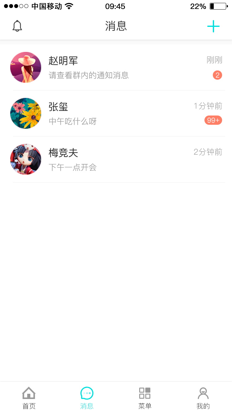 天衣办公截图(3)