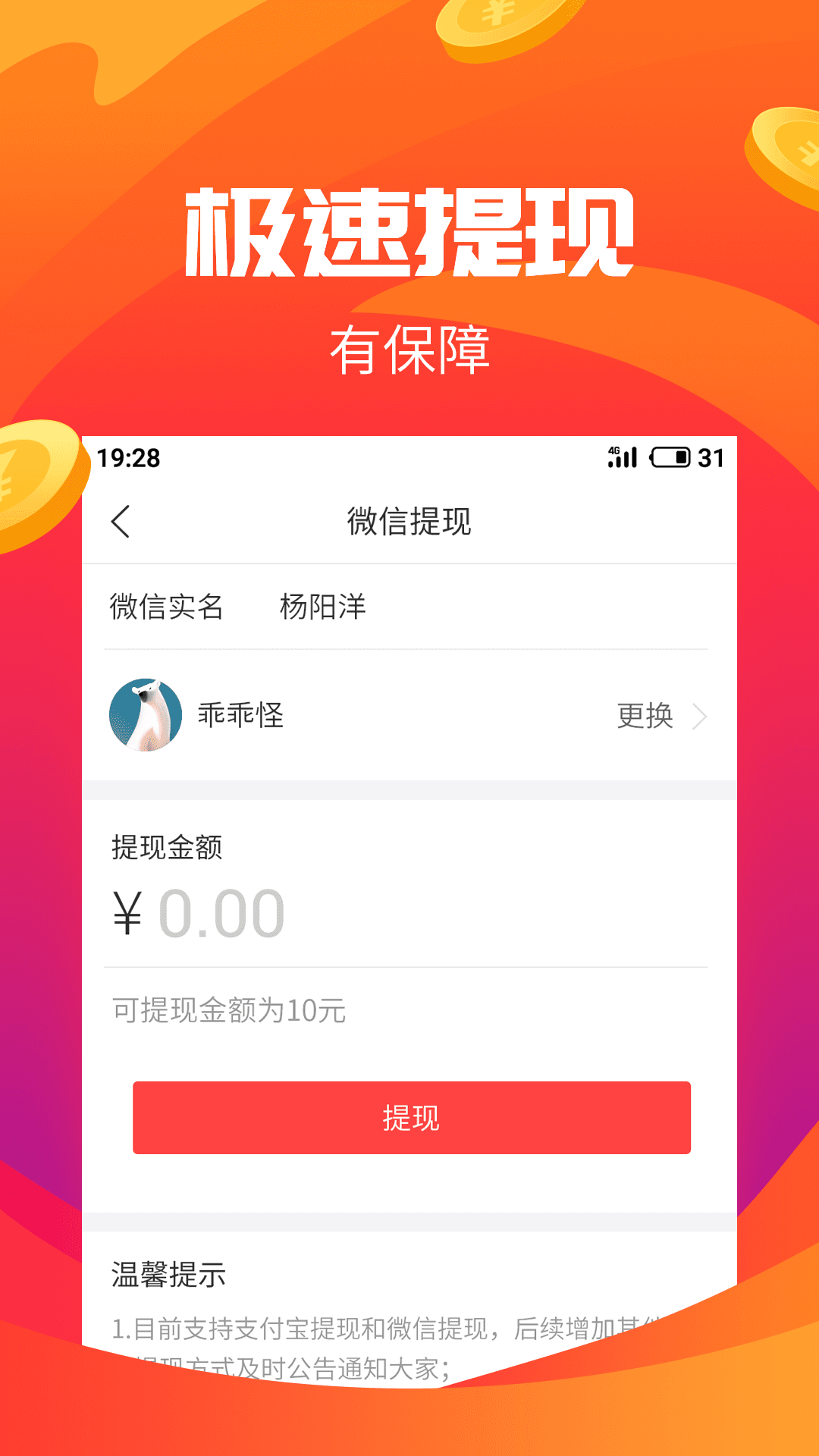 赚钱有道截图(3)