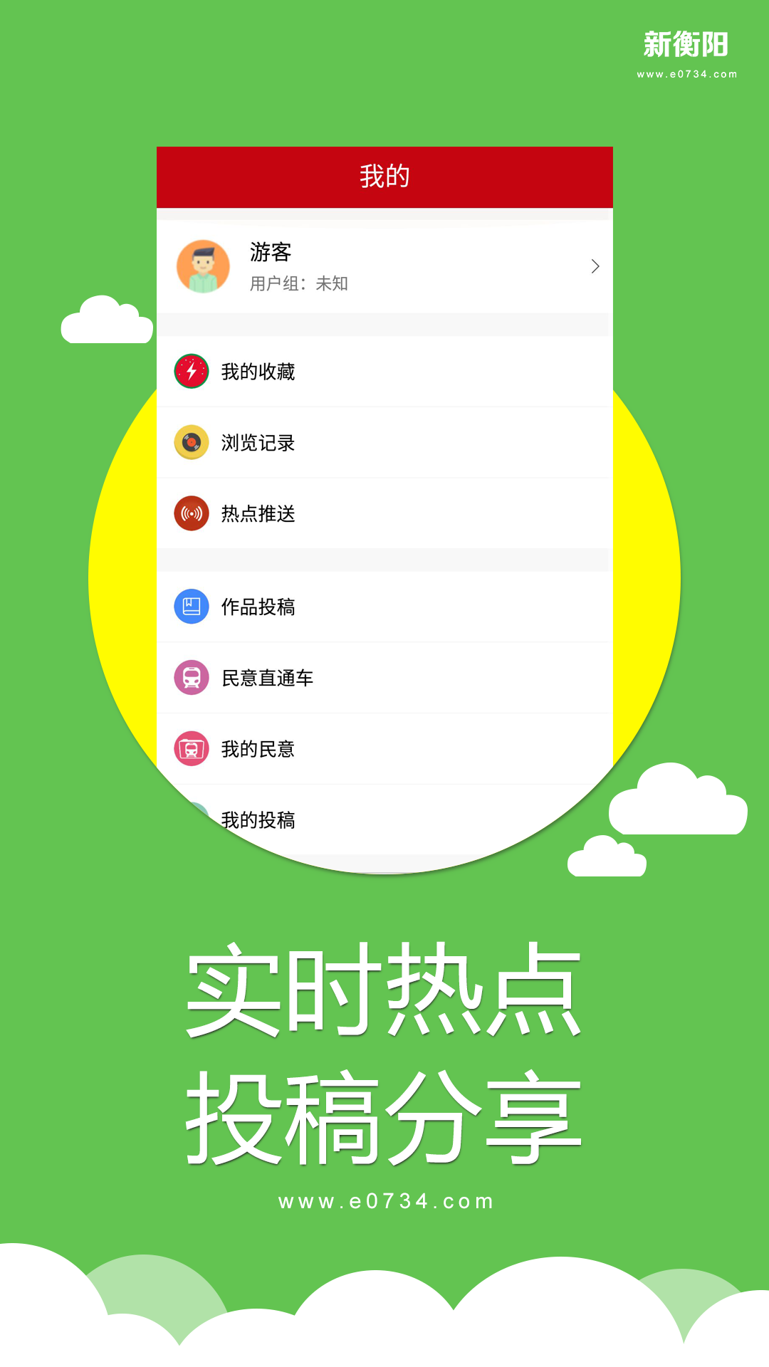 新衡阳截图(4)