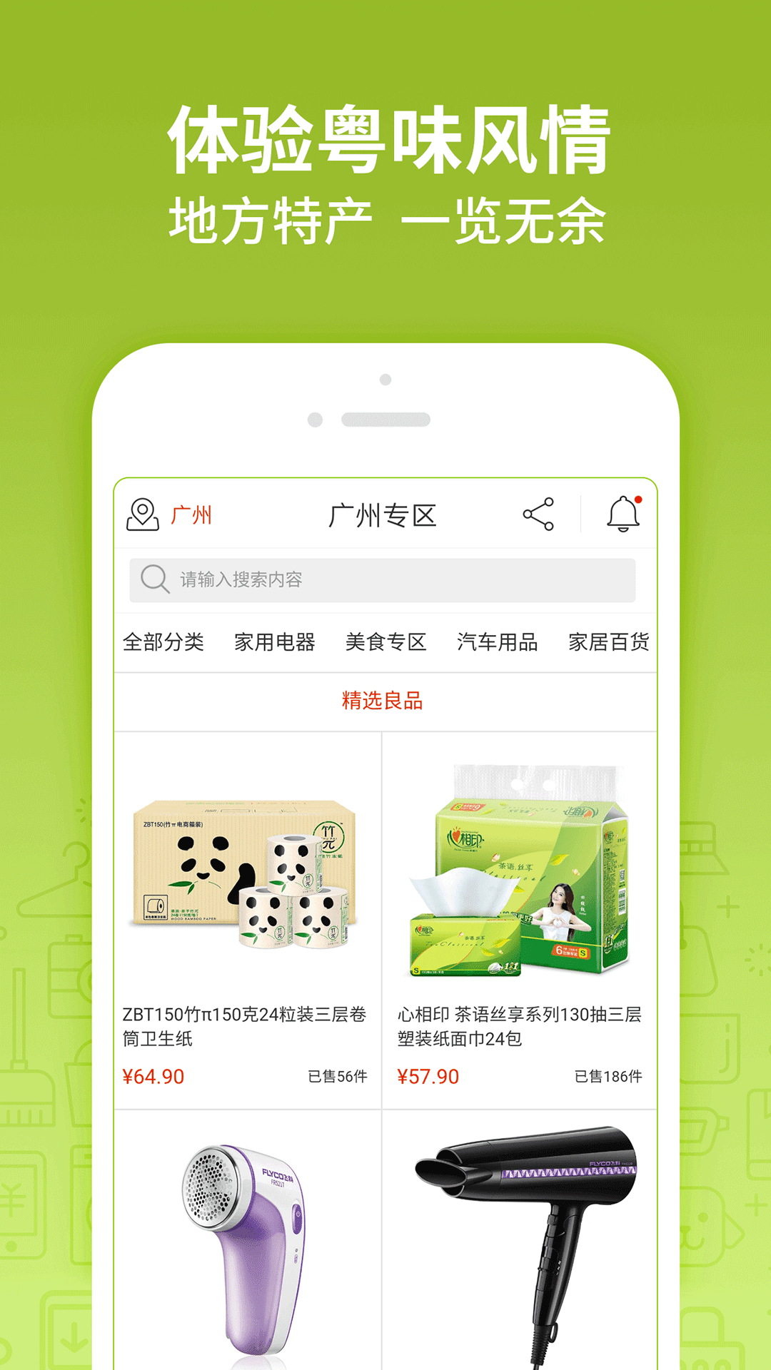 岭南生活截图(3)