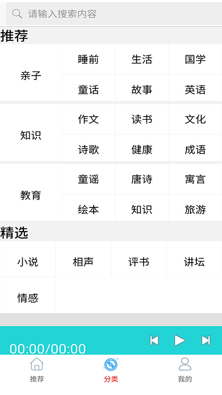 FM电台调频收音机截图(2)