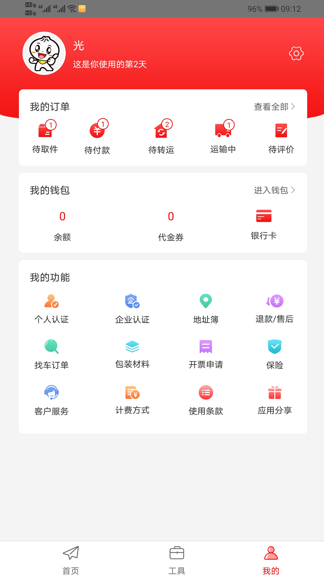 智运管家截图(3)