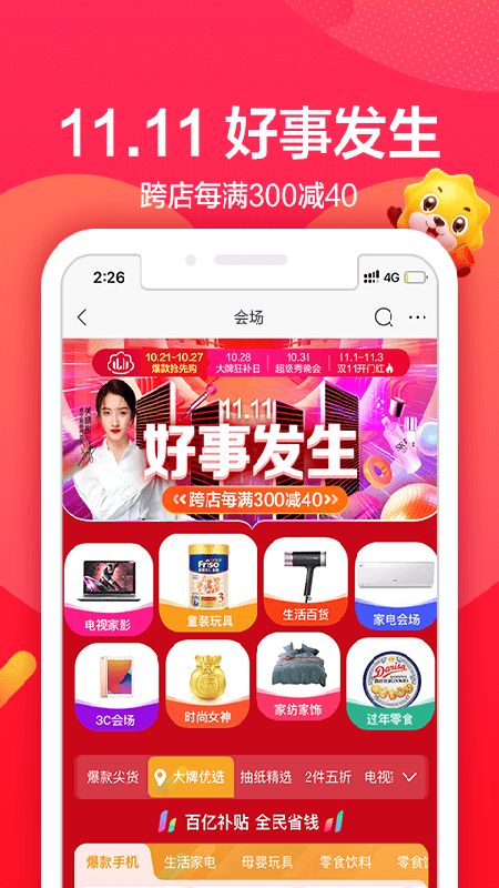 苏宁易购截图(3)