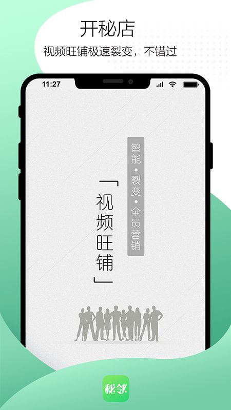 秘邻截图(1)